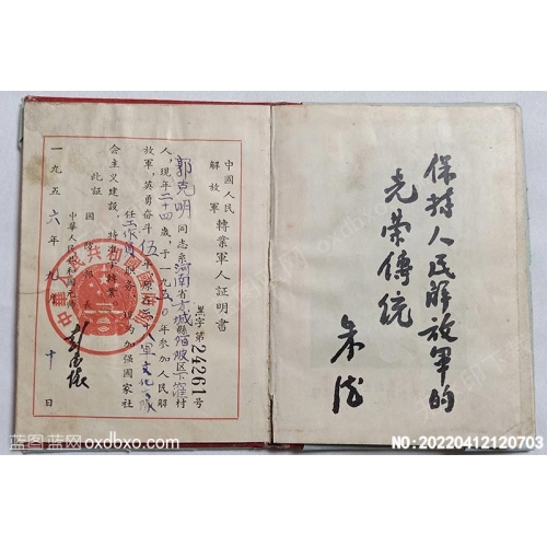 50年代军人复员证转业证摄影素材编号:20220412120703