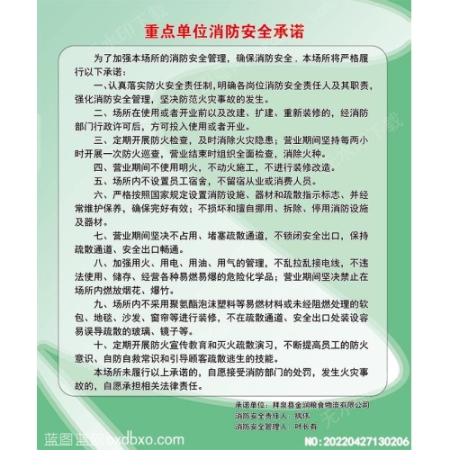 重点单位消防安全承诺设计素材_作品编号：20220427130206