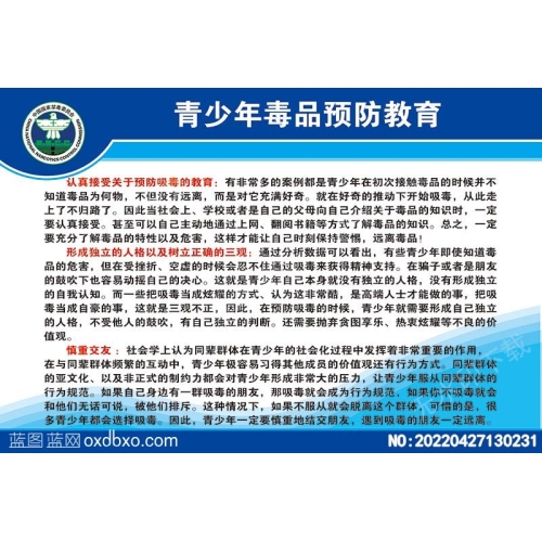 禁毒宣传标识禁毒宣传展板套装9青少年毒品预防教育设计素材_作品编号：20220427130231