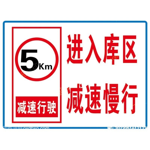 减速慢行提示标牌设计素材_作品编号NO:20220516121237