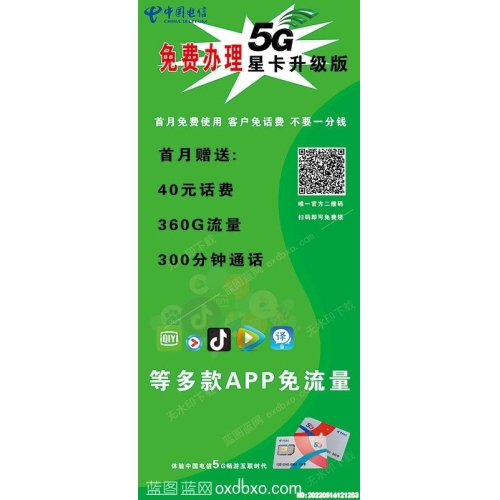 5G中国电信星卡展架展架设计素材_作品编号NO:20220516121253