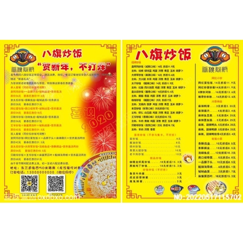 八旗炒饭宣传彩页皇家炒饭宣传单彩页设计素材_作品编号NO:20220517115702