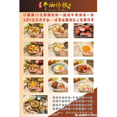 牛油拌饭宣传单牛油拌饭宣传彩页牛油拌饭价格单外卖开业彩页设计素材_作品编号NO:20220517115712