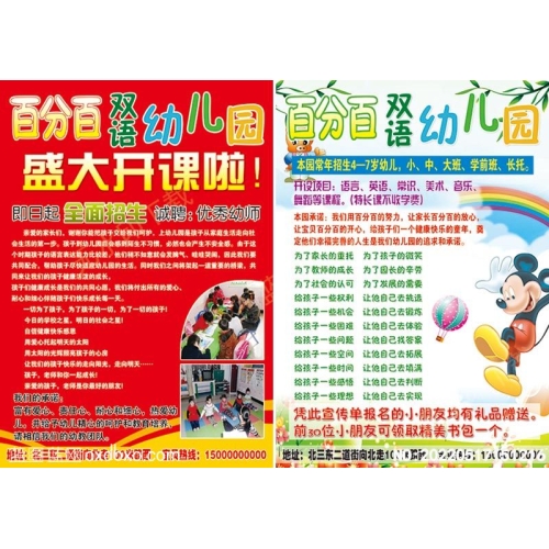 幼儿园招生宣传单幼儿园宣传彩页招生简章彩页设计素材_作品编号NO:20220517151216