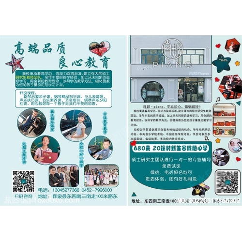 钢琴学校招生宣传单彩页校外艺术班宣传页彩页设计素材_作品编号NO:20220517165302