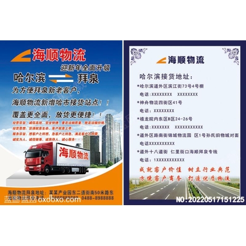 物流公司宣传单货站宣传彩页彩页设计素材_作品编号NO:20220517151225