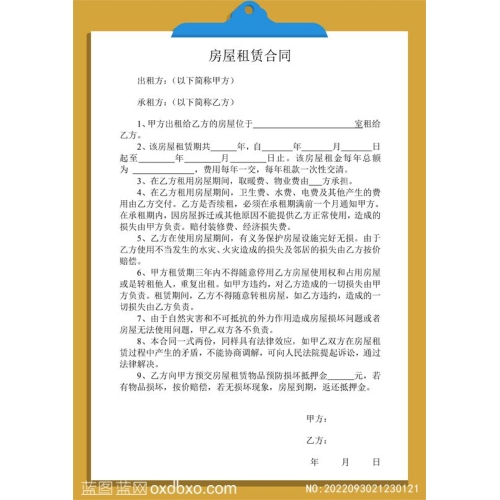 简易房产租赁合同房屋租赁合同楼房租赁协议租房合同模板编号NO:2022093021230121