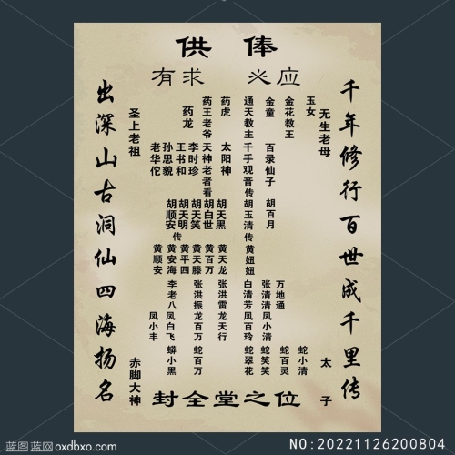 有求必应立堂口供奉仙家神算命题仙人设计素材编号_NO:20221126200804