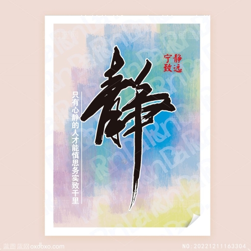 静字设计校园学校励志警示提示宣传标语展板挂画素材编号_NO:20221211163304