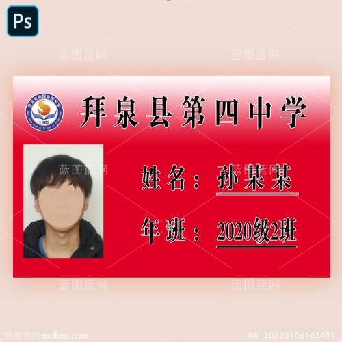 学生证模板拜泉县第四中学学生证_NO:20230106162401