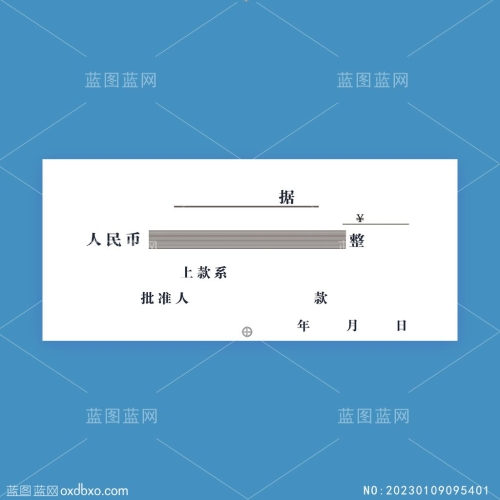 收据手写票据空白收据PSD白据万能据万能收据模板素材编号_NO:20230109095401