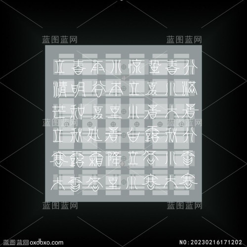 商用24节气海报招贴画文字二十四节气文字设计手绘字体PSD活层素材编号_NO:20230216171202立春雨水惊蛰春分清明谷雨立夏小满芒种夏至小暑大暑立秋处暑白露秋分寒露霜降立冬小雪大雪冬至小寒大