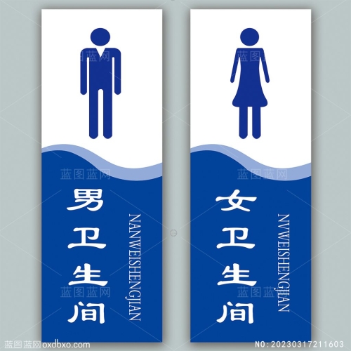 男女洗手间卫生间标牌门牌设计素材编号_NO:20230317211603