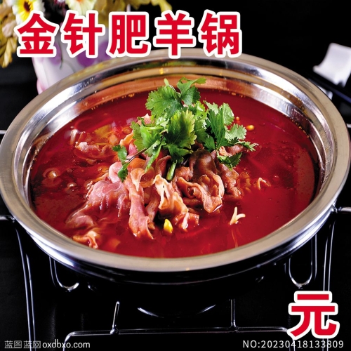 金针肥羊锅菜谱菜牌灯箱片素材编号_NO:20230418133809