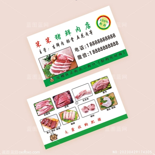 笨笨鲜肉店卖农村笨猪肉店名片设计素材编号_NO:20230429174305