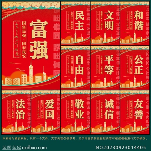 社会主义核心价值观PSD活层古韵国风古典党政办公看板展板图板设计模版素材编号_NO20230923014405