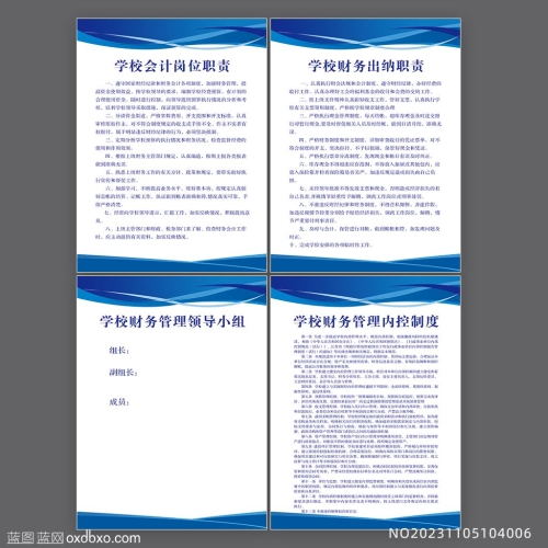 学校财务出纳职责图板学校财务管理领导小组展板学校财务管理内控制度看板学校会计岗位职责展示板PSD免费设计素材_编号NO20231105104006