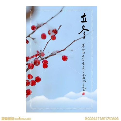 立冬海报设计素材24节气海报二十四节气海报设计素材_编号NO202311081702002