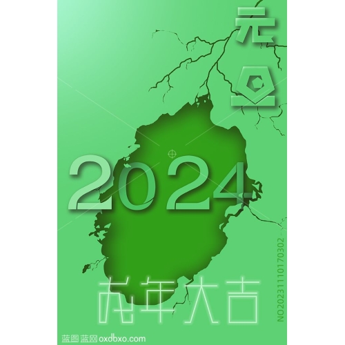 龙年大吉欢庆元旦快乐2024新年海报破壁风格海报剪纸风海报设计素材_NO20231110170302