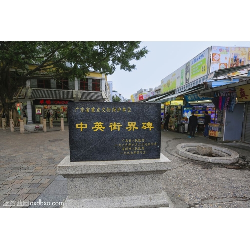深圳中英街界碑 风景 风光 景观 商业摄影 商用素材
