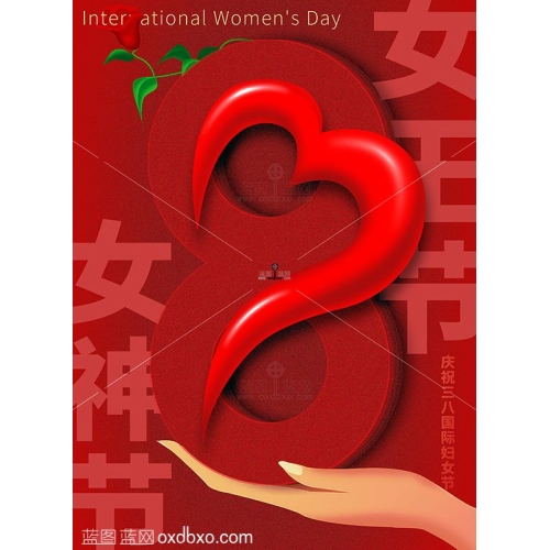 三八国际妇女节海报设计素材 商用 女神节 女王节 38 节