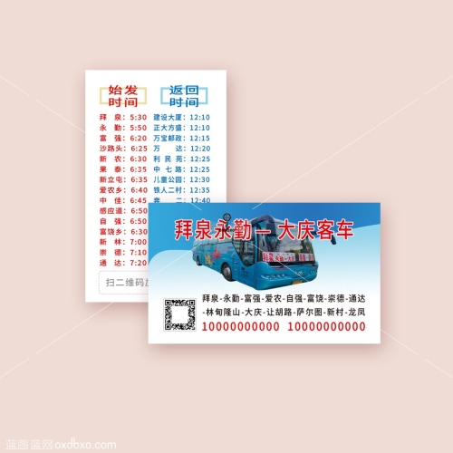 免费客运大客车大巴车名片设计素材
