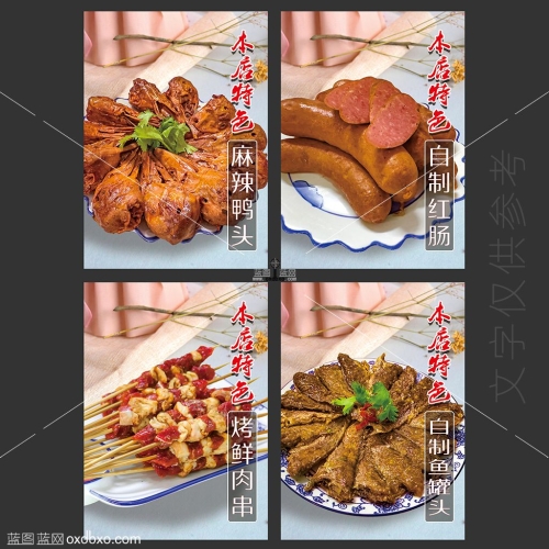 麻辣鸭头自制红肠鲜肉烤串鲜肉串自制鱼罐头