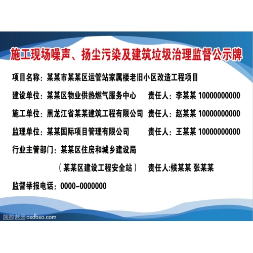 施工现场噪声扬尘污染及建筑垃圾治理监督公示牌psd免费素材