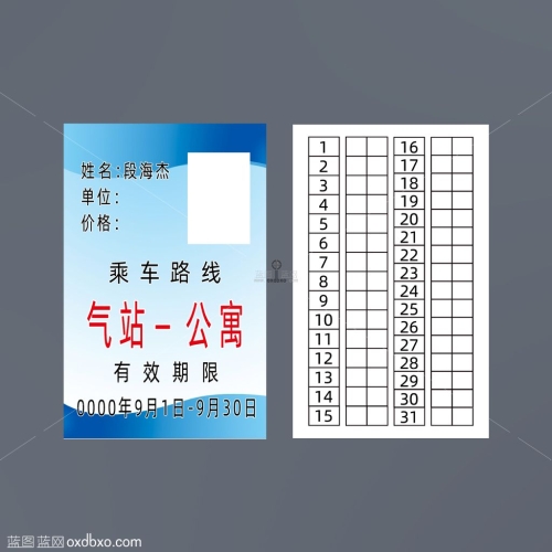 免费素材乘车卡乘车证车票公共汽车票大巴票双面设计素材