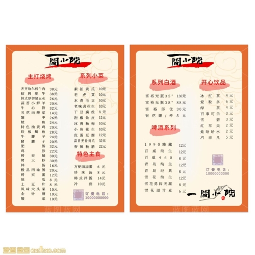 烧烤店菜单psd菜价单菜价牌菜谱价目表价格表模板