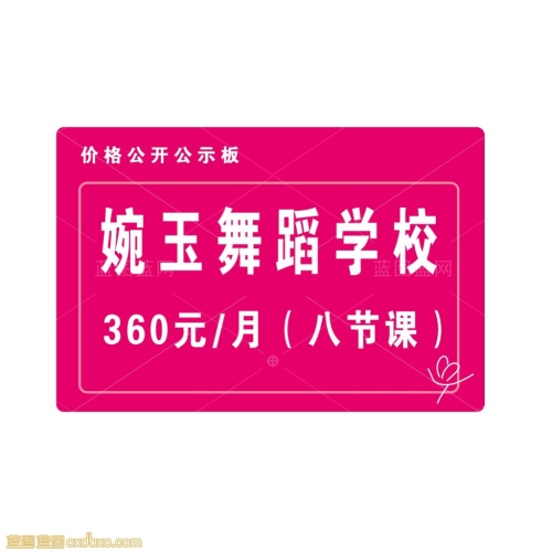 收费价格公开板公示板PSD