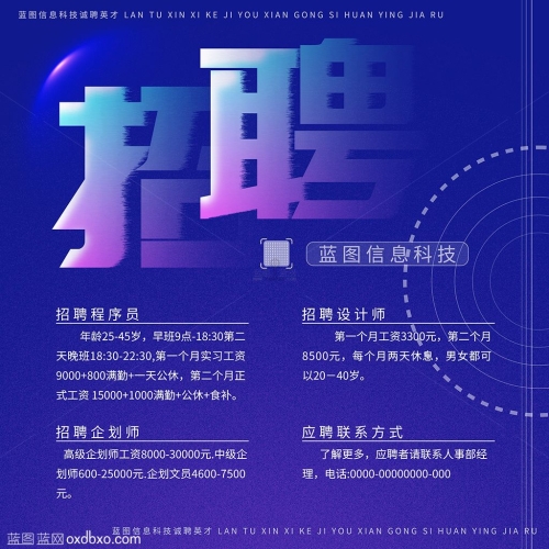 商用设计素材招聘诚聘英才蓝色科技感背景科技公司诚聘人才psd活层活图