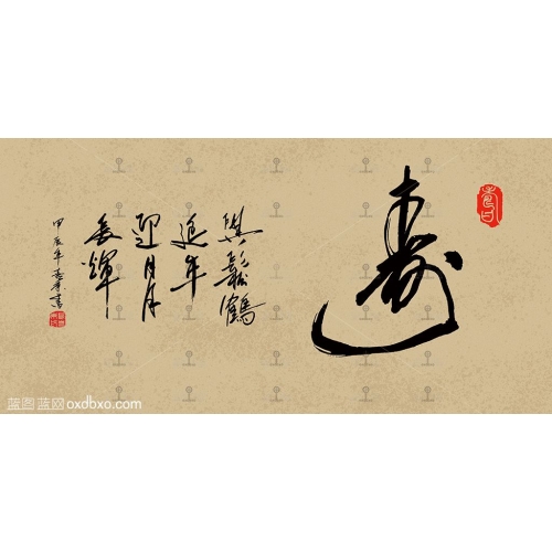 商用寿字复古毛笔书法祝寿生日庆生贺寿鹤寿长寿图长命百岁延年益寿欧喜东素材