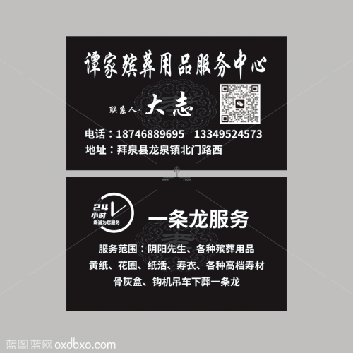 殡葬品名片出殡名片出黑名片阴阳先生名片风水先生名片看风水