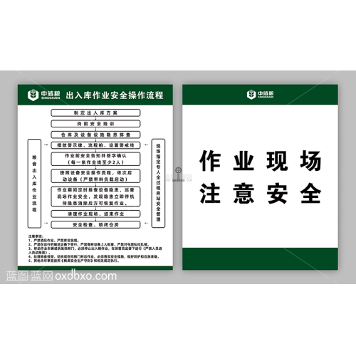 免费粮库作业现场注意安全中储粮粮库出入库作业安全操作流程中央储备粮直属库