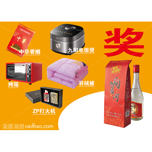 免费设计素材喝酒就喝响马河白酒抽大奖抽奖海报平面设计素材zp打火机