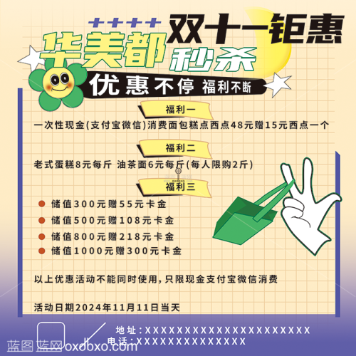 免费PSD活层双十一双11海报设计素材没事蛋糕房烘焙促销