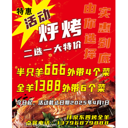 免费设计素材PSD烤全羊套餐促销海报设计