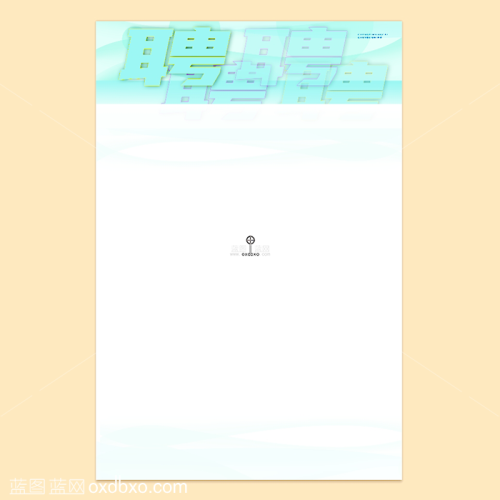免费素材招聘海报背景页头设计招兵买马招贤纳士蓝色小清新风格折纸风剪纸风海报