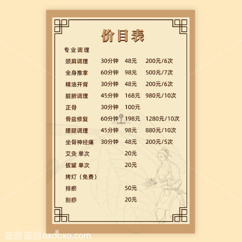 付费非商素材中医背景模版草药师医疗中医学理疗中医调理价目表