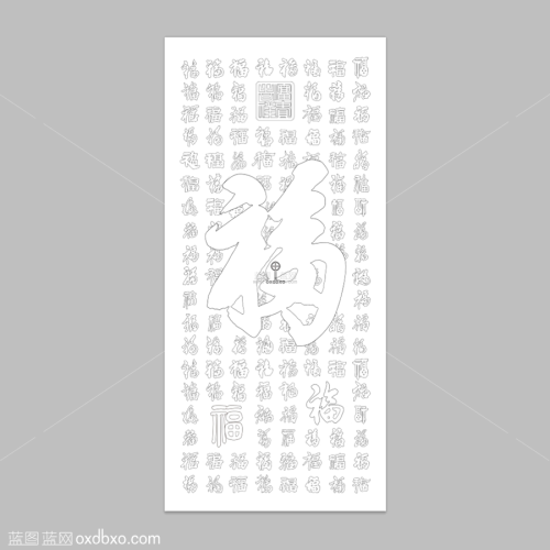 免费设计素材福字轮廓图线描福字白描福字竖幅立幅百福图