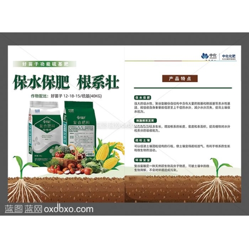 免费设计素材农资化肥好苗子硫基肥