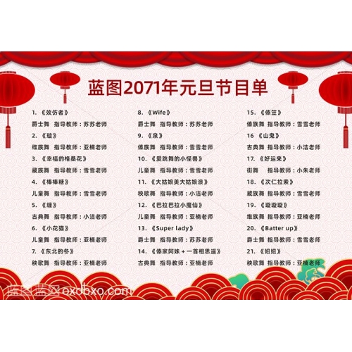 商用元旦年会节目单传统纹样底纹国风国潮背景演出单节目表曲目单红灯笼底纹