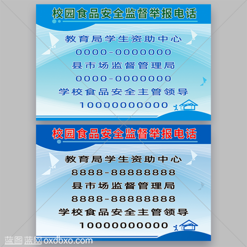 免费素材校园食品安全监督举报电话公示板公示牌