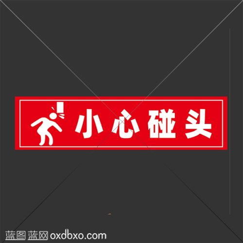 蓝图篮网免费设计素材小心碰头提示