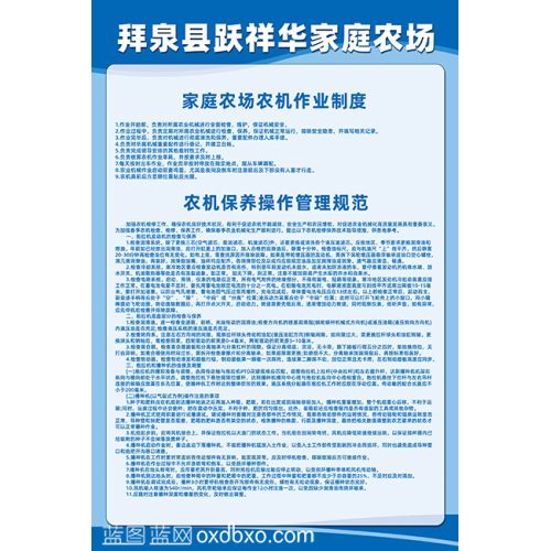 免费素材家庭农场农机作业制度农机保养操作管理规范