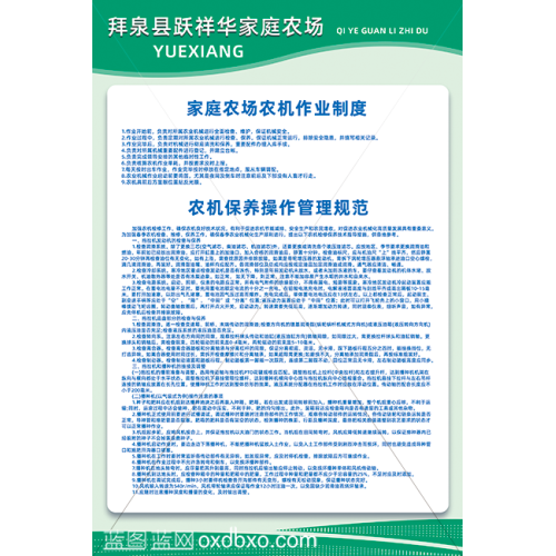 免费设计素材家庭农场农机作业制度农机保养操作管理规范科技展板背景