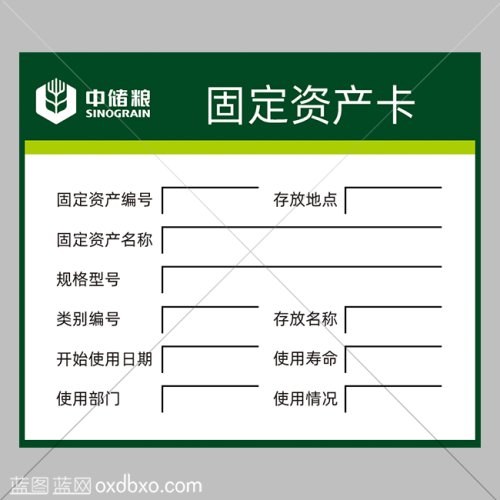 免费设计素材中储粮固定资产卡片中央储备粮直属库