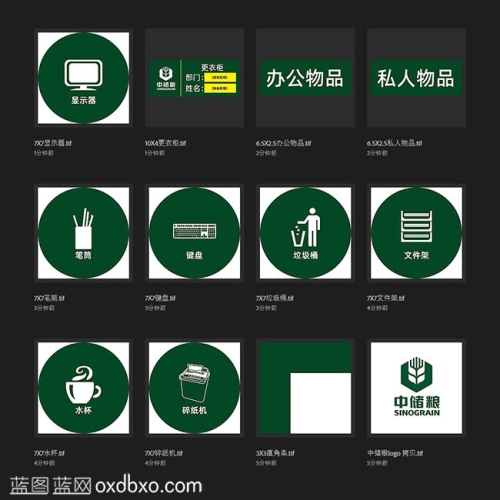 免费设计素材中储粮元素定位贴垃圾桶键盘显示器笔筒文件架水杯更衣柜碎纸机图标标识中央储备粮直属库