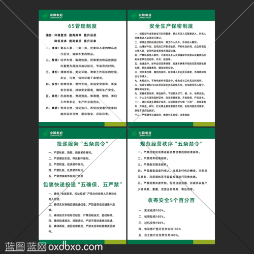 免费设计素材中国邮政快递公司管理制度6S管理制度